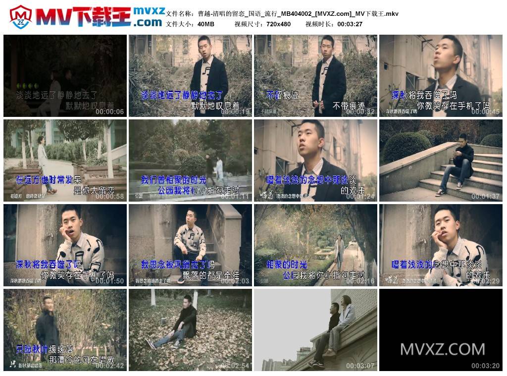 曹越-清唱的留恋_国语_流行_MB404002